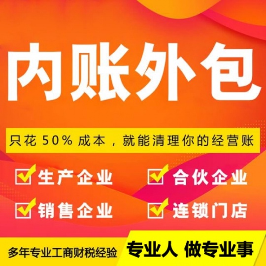 金牛区记账报税,金牛区兼职会计,金牛区税务跑腿